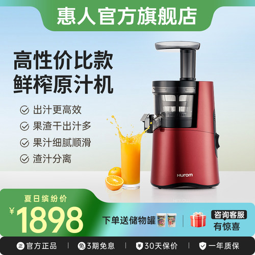 hurom惠人榨汁机原汁机渣汁分离