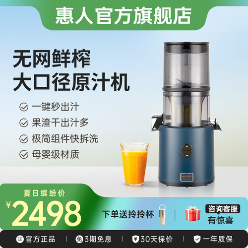 惠人原汁机渣汁分离韩国大口径