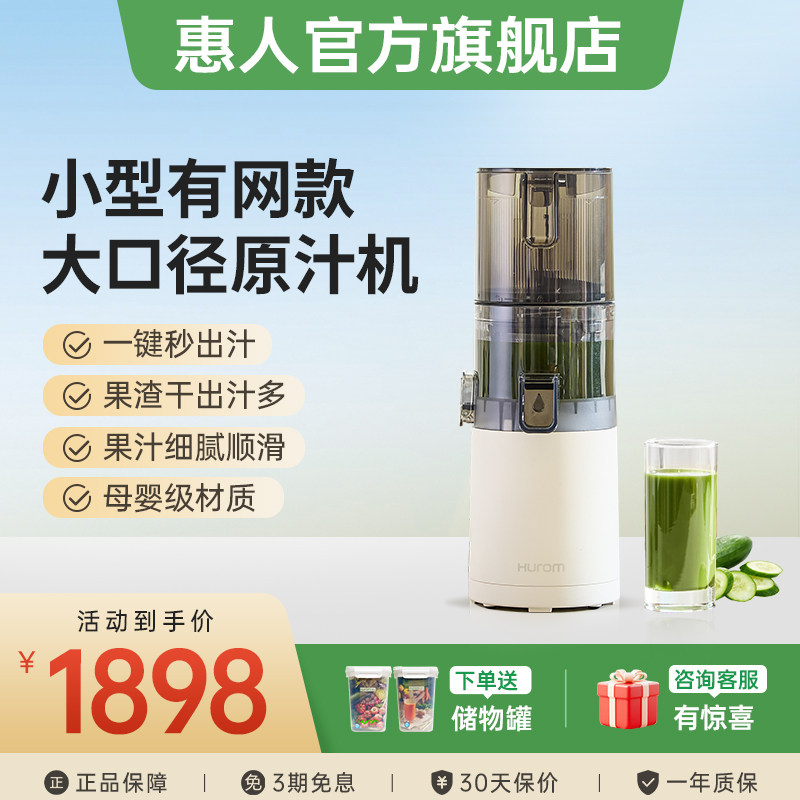 hurom惠人原汁机榨汁机全自动大口径易清洗慢磨渣汁分离E30ST