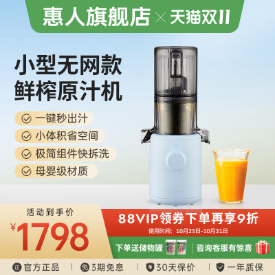 惠人新可爱小巧款进口榨汁机