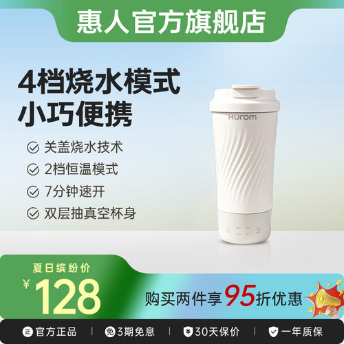 hurom烧水杯小型便携式烧水壶304不锈钢内胆保温旅游恒温调奶