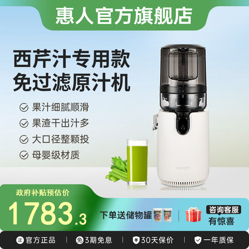惠人大口径原汁机有网易清洗