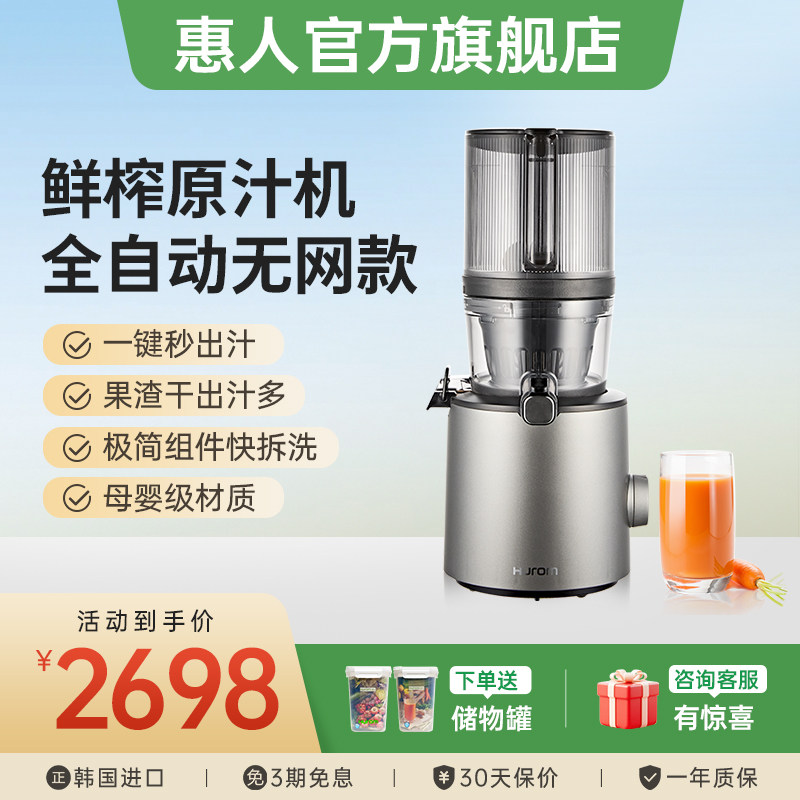 hurom惠人原汁机榨汁机全自动大口径易清洗慢磨渣汁分离进口H220
