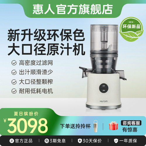 hurom惠人原汁机榨汁机大口径全自动低速渣汁分离环保材质H80ST
