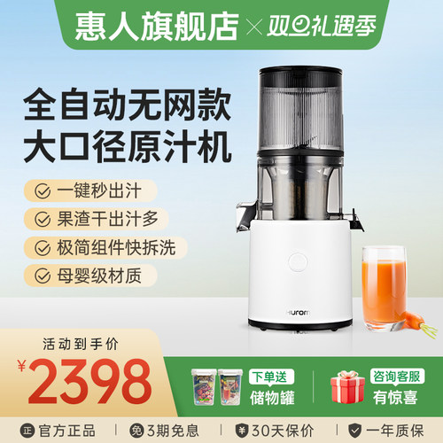 惠人进口大口径原汁机榨汁机