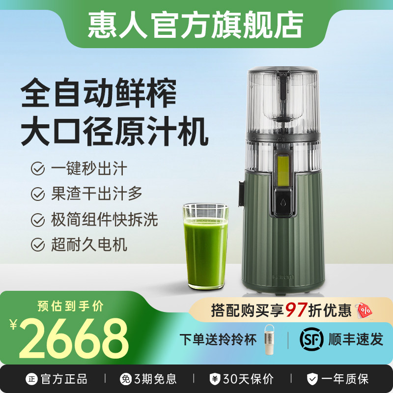 hurom惠人原汁机榨汁机大口径全自动慢磨干湿分…