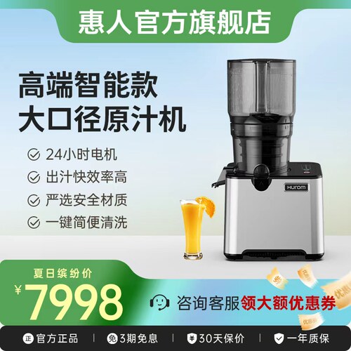 hurom惠人高端智能商用榨汁机