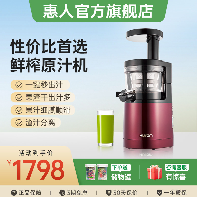 hurom惠人原汁榨汁机大口径慢磨无刀片干湿分离多功能进口H24