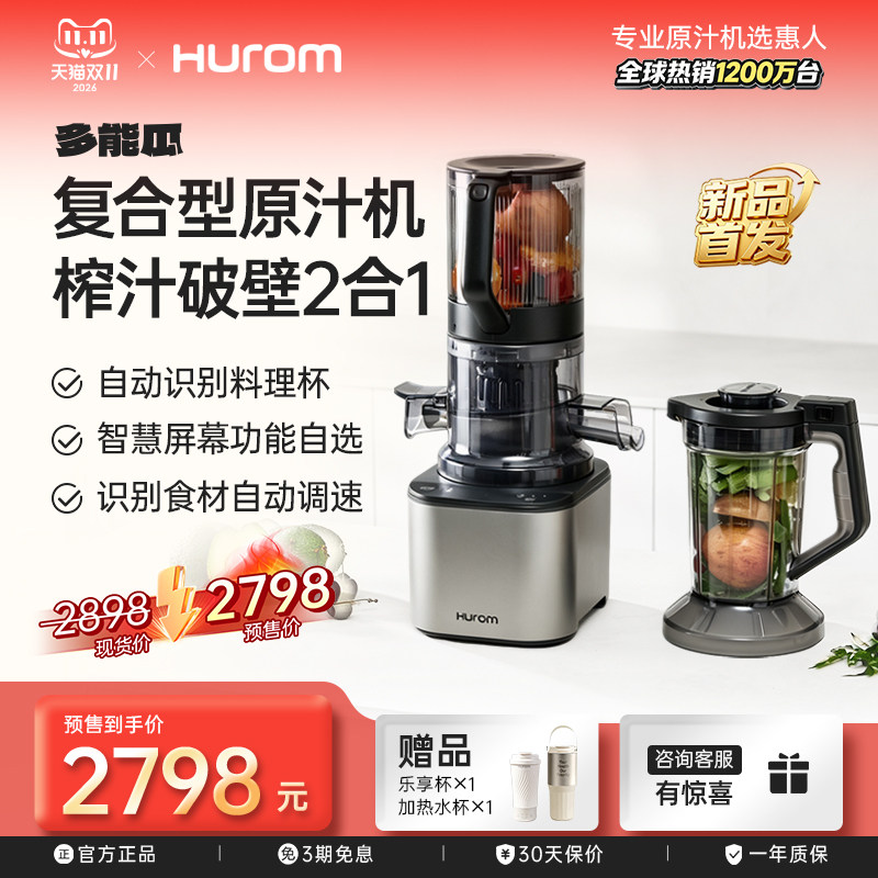 hurom惠人破壁机榨汁机全自动多功能慢磨渣汁高速破壁复合机VM200