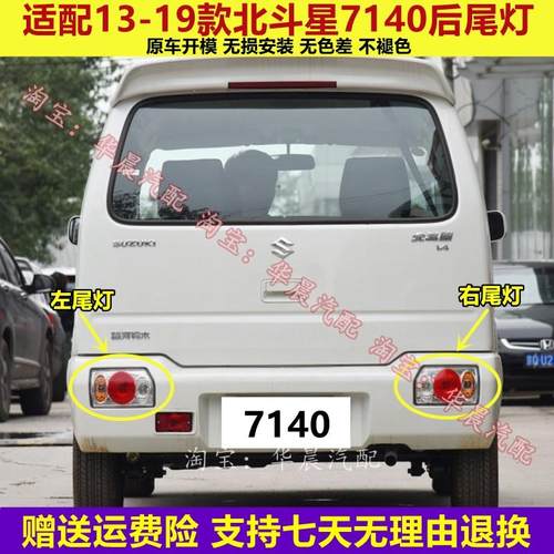 适配昌河铃木北斗星7140