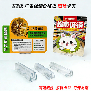 超市KT板磁吸卡夹货架分类泡沫广告牌夹纸吸铁夹子卡槽底座亚克力