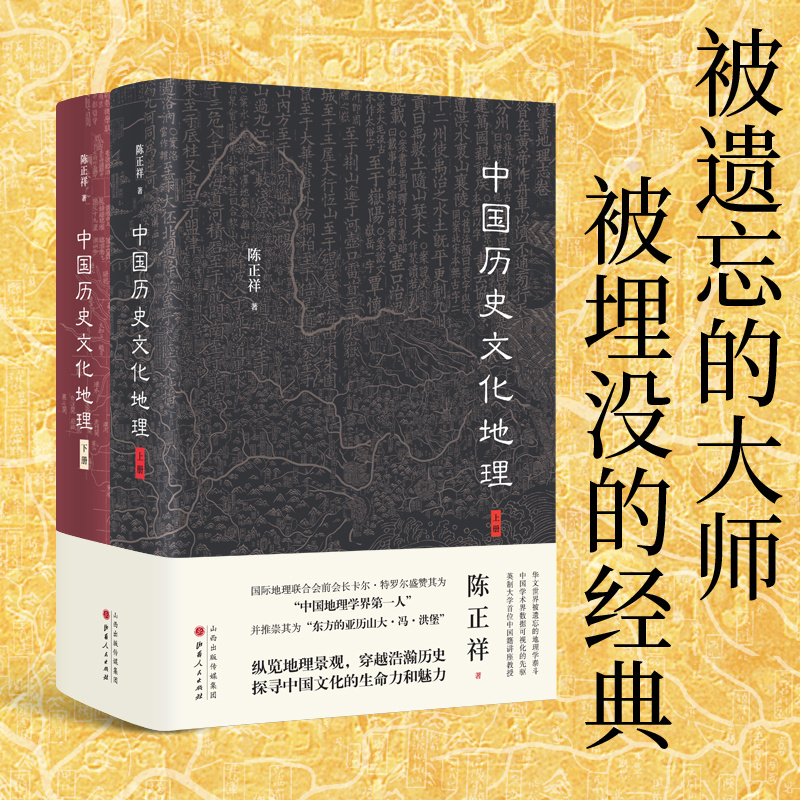 【现货正版】中国历史文化地理 地理学家陈正祥先生的代表作 纵览地理景观，穿越浩瀚历史，探寻中国文化的生命力和魅力