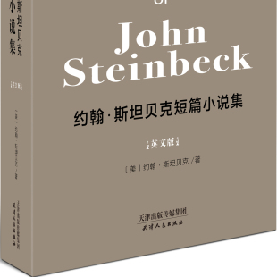 煎饼坪 小红马 月亮下去了 约翰·斯坦贝克短篇小说集 珍珠 人鼠之间 罐头厂街 六部作品 英文版