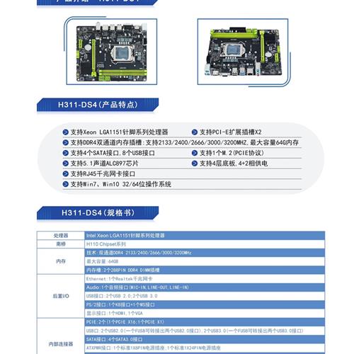 H311主板DDR4,H110芯片支持6 7 8 9代CPU