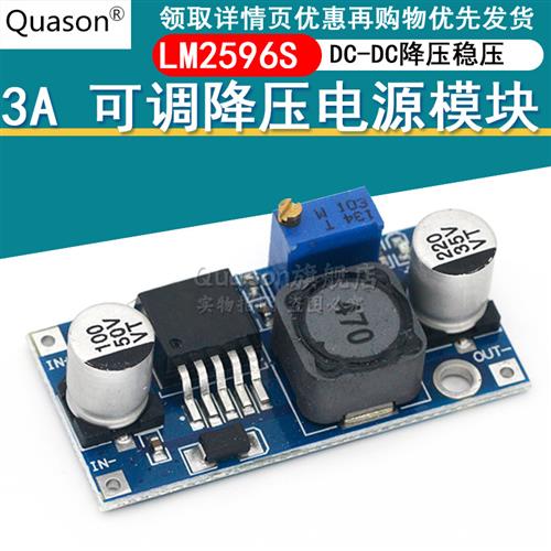 LM2596降压电源模块 3A可调降压模块DC-DC稳压 24V转12V 5V 3V