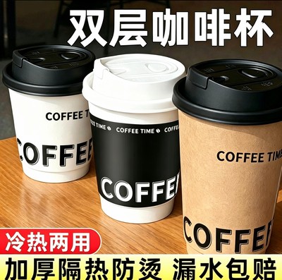 咖啡纸杯一次性咖啡杯子奶茶热饮