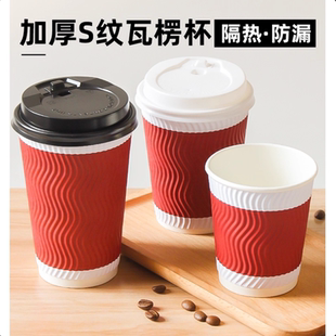 一次性带盖咖啡杯子瓦楞纸杯三层防烫加厚奶茶热饮茶水杯商用便携