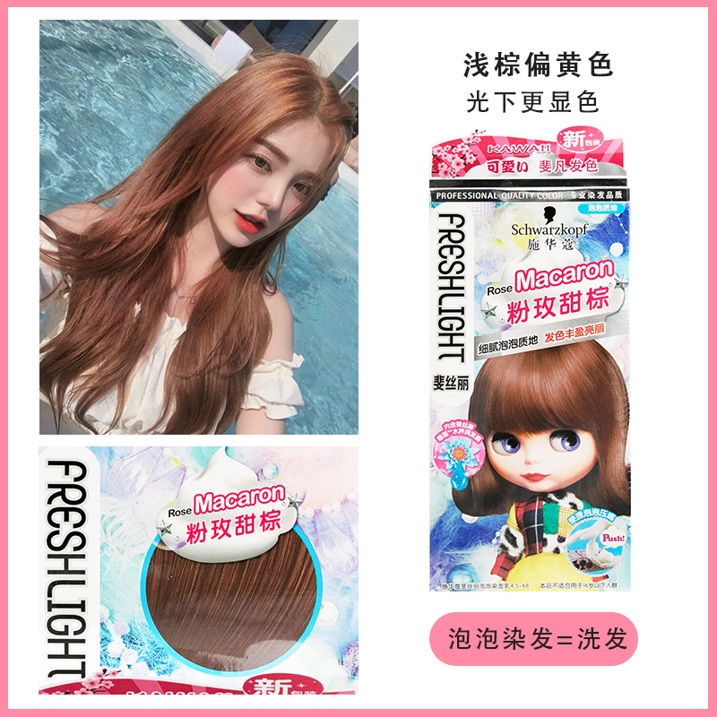 Schwarzkopf/施华蔻泡泡染发剂
