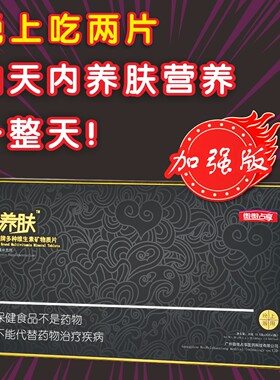 内养肤多种维生素矿物质片