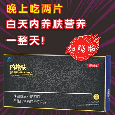 内养肤多种维生素矿物质片