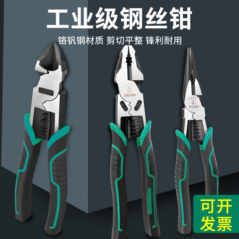 特斯钢丝钳老虎钳子尖嘴钳斜口电工专用斜嘴多功能工业级工具拉线