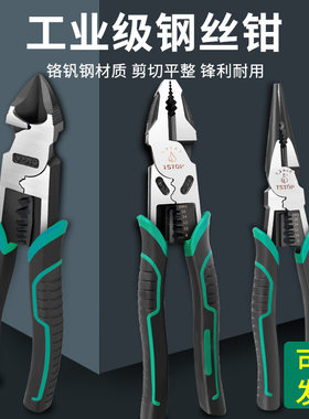 特斯钢丝钳老虎钳子尖嘴钳斜口电工专用斜嘴多功能工业级工具拉线
