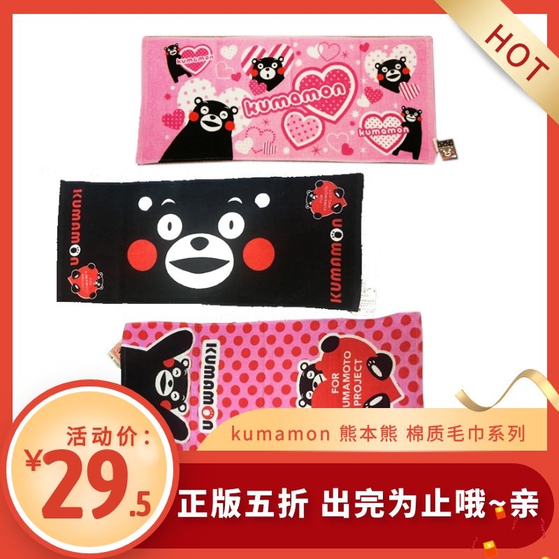 熊本熊全棉洗脸巾五折清仓