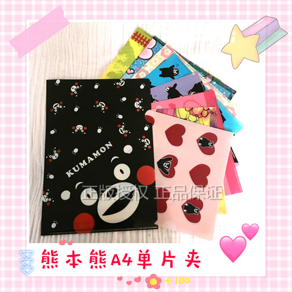 【66选6】酷MA萌正版熊本熊kumamon A4 PVC防水单片夹文件夹