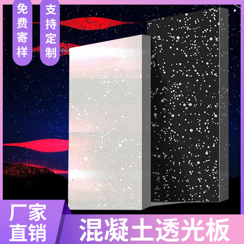 透光水泥板星光背景墙混泥土坐凳装饰板背景墙清水板墙面发光装饰