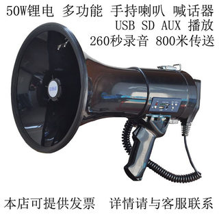 包邮50W大功率手持喊话器户外训练侧面USB扩音器高音260喇叭大声