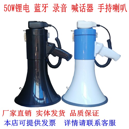 大功率USB喊话器50W蓝牙喇叭