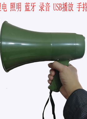 包邮30W锂电绿色蓝牙军训喇叭LED照明手持喊话器录音USB宣传消防