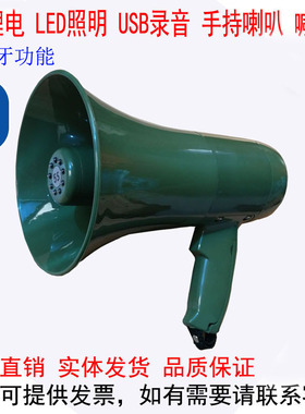 包邮30WLED照明绿色手持扩音喊话器消防军训喇叭蓝牙录音200秒USB