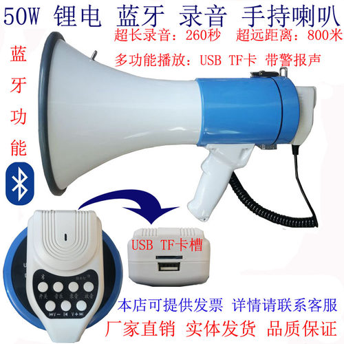 包邮50W锂电户外蓝牙USBTF手持喇叭喊话器260秒录音警报消防宣传