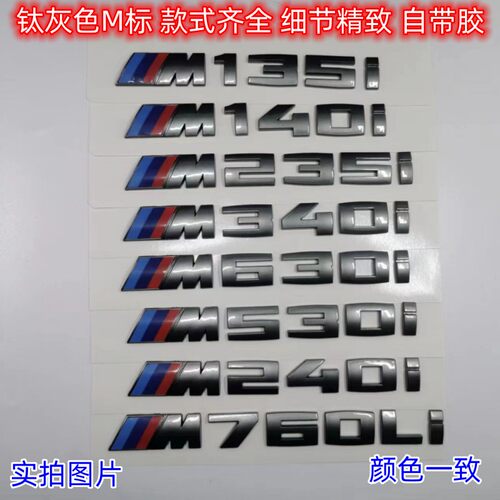 适用于宝马钛灰色M标3系5系4系改装运动标贴320 330530LiM760Li标