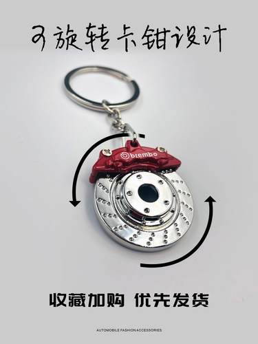 刹车盘链卡钳金属锁匙扣钥匙圈