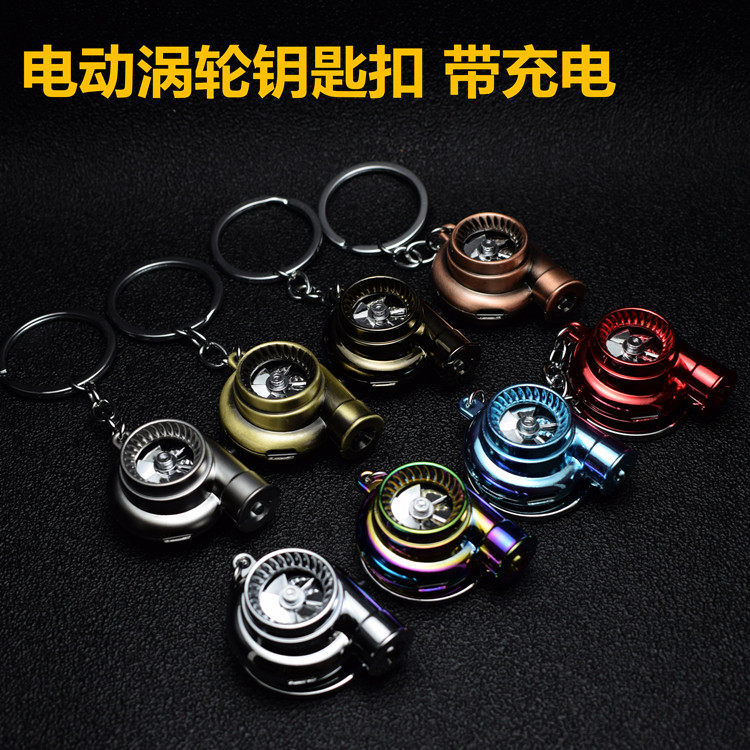 涡轮钥匙扣 带灯涡轮钥匙扣充电涡轮钥匙口LED涡轮钥匙扣