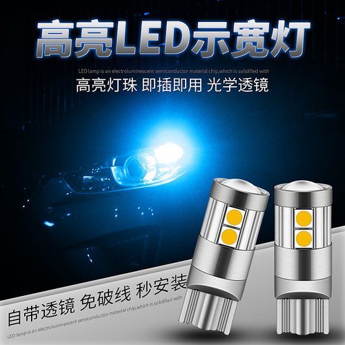 改装led超亮日行灯