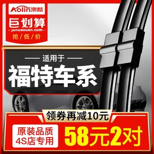 适用福特新经典福克斯雨刮器蒙迪欧福睿斯翼虎嘉年华原装雨刷12款