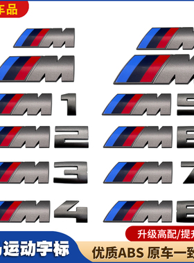 适用于宝马改装M550i X3M40i灰色车尾数字标M240d M760Li字母贴标