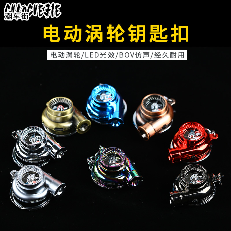 金属涡轮钥匙扣充电可转动LED灯创意礼品钥匙链挂饰男士