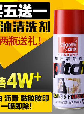 标榜漆面沥青去油污贴纸不干胶