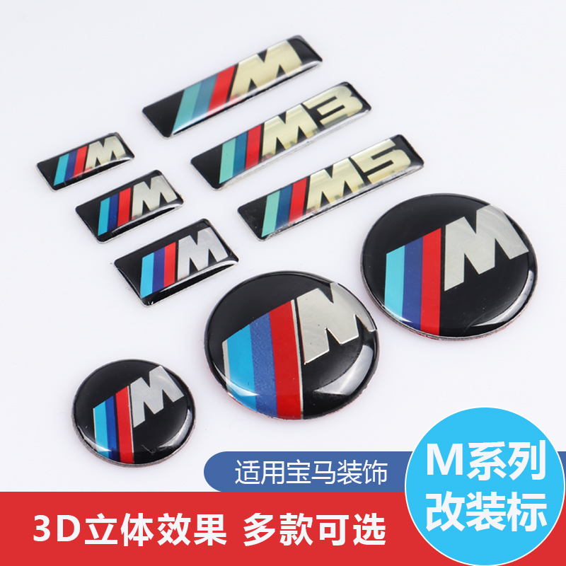 宝马m标钥匙贴方向盘轮毂标车内图片