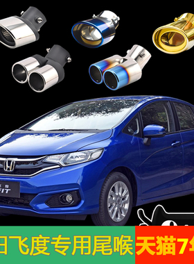 飞度专用040708/15/16/17/18款排气管改一出二汽车不锈钢尾喉