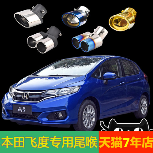 飞度专用040708/15/16/17/18款排气管改一出二汽车不锈钢尾喉