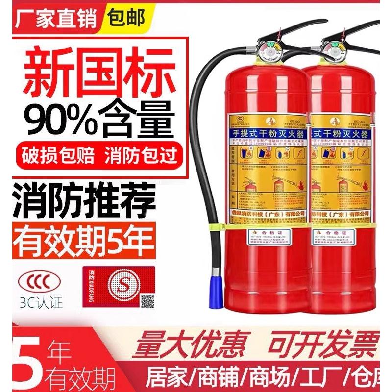 手提式干粉灭火器4kg车载商店用家用12358公斤国标消防箱套装器材