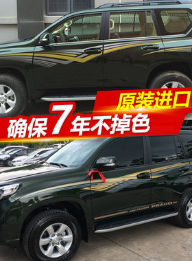 丰田16款普拉多彩条2700/4000车身贴10-15霸道军绿色贴纸拉花车贴