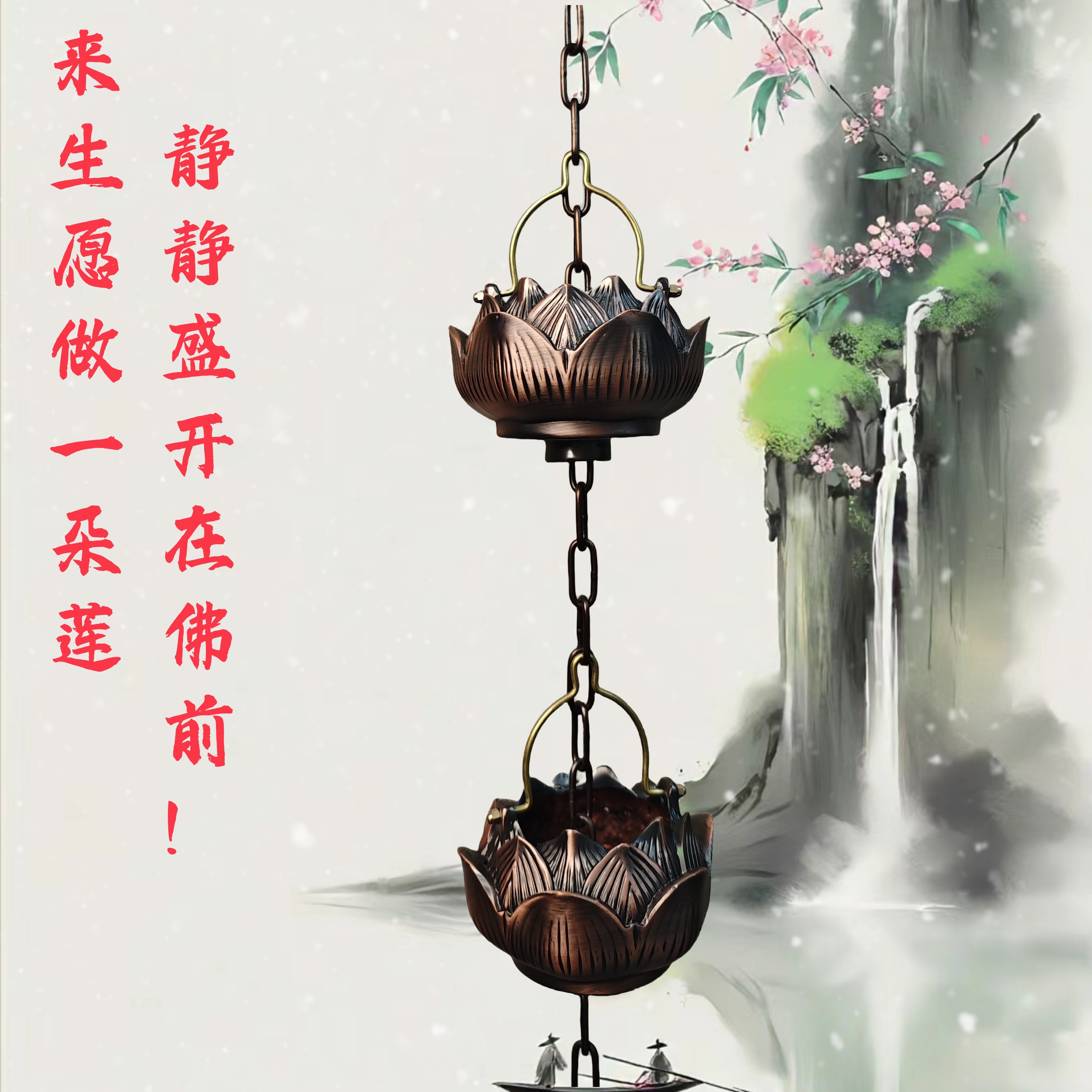 雨霖铃落水雨链庭院引水雨链排水链莲花下水链雨水链寺庙屋檐雨链