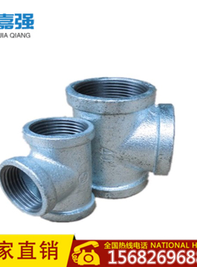 镀锌三通 玛钢管件正三通异径4分6分1寸铸铁三通DN15 20 32 40 50