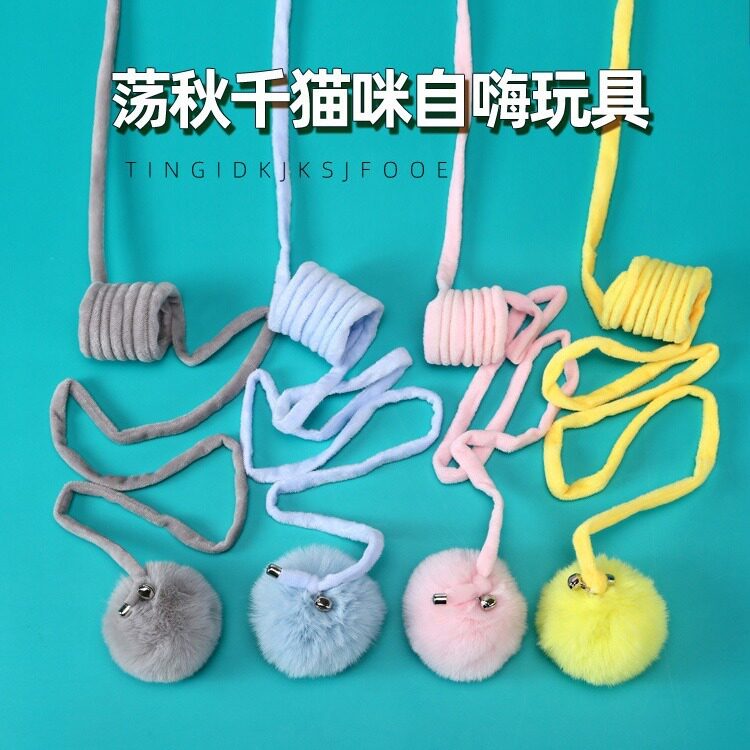 新款弹簧兔毛大球逗猫棒带铃铛可伸缩弹力绳猫咪解闷悬挂式猫玩具图片